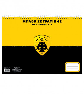 ΜΠΛΟΚ ΖΩΓΡΑΦΙΚΗΣ ΜΕ ΑΥΤΟΚΟΛΛΗΤΑ -AEK BC
