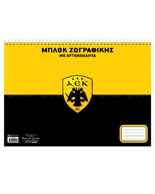 ΜΠΛΟΚ ΖΩΓΡΑΦΙΚΗΣ ΜΕ ΑΥΤΟΚΟΛΛΗΤΑ -AEK BC